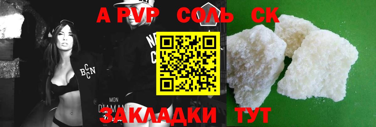 Alpha-PVP Соль  Вход с VPN  A-PVP  Alpha-PVP VHQ  Крымск 