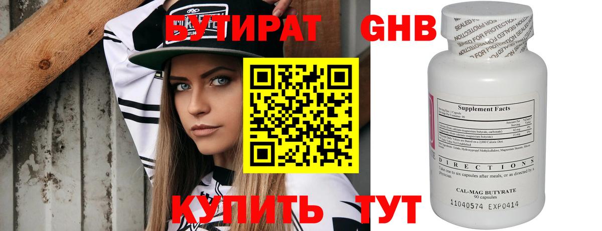 Крымск  БУТИРАТ оксибутират  Вход с VPN 