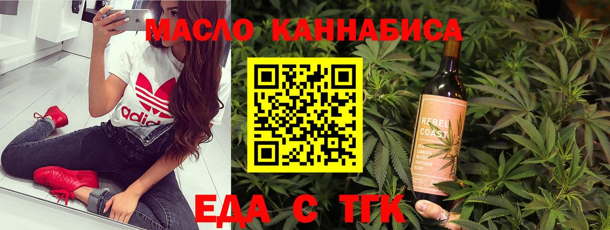 Крымск  Еда ТГК марихуана  Вход с VPN 