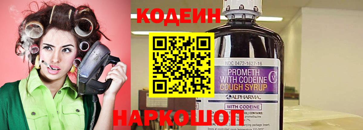 Кодеин Purple Drank  Кодеиновый сироп Lean напиток Lean (лин)  Вход с VPN  Крымск 