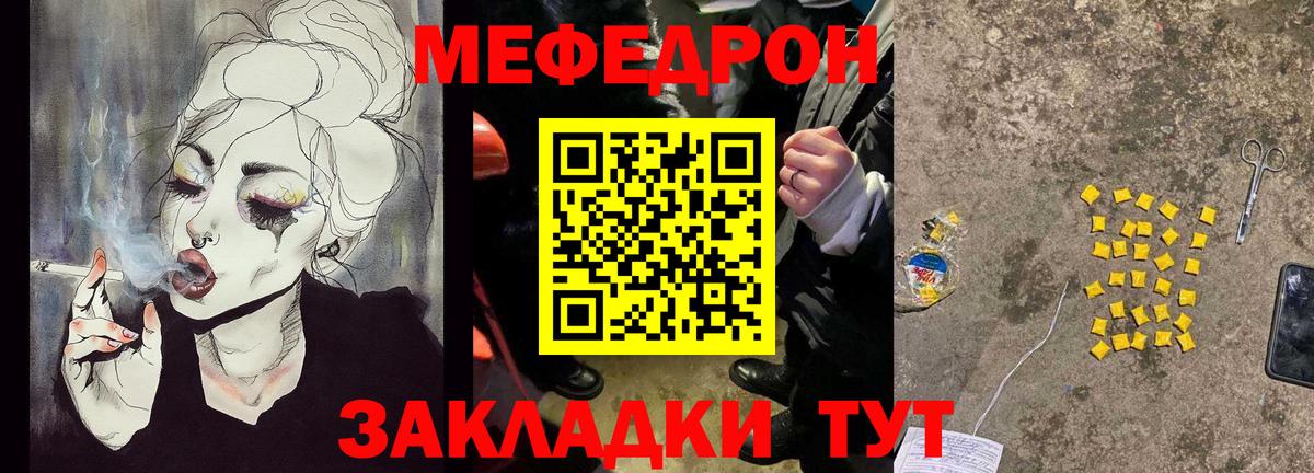 Мефедрон кристаллы Крымск
