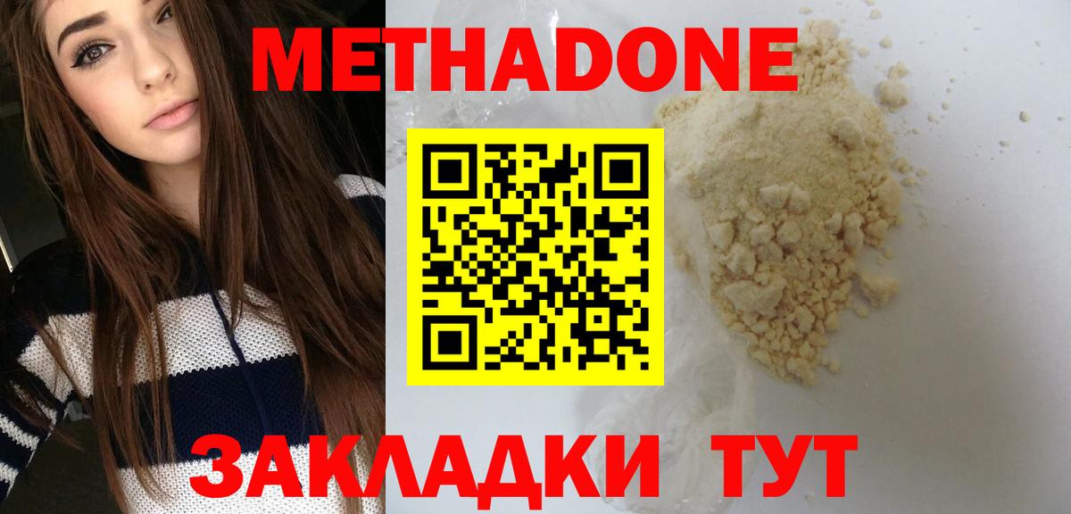МЕТАДОН VHQ  Вход с VPN  Метадон кристалл  Крымск 