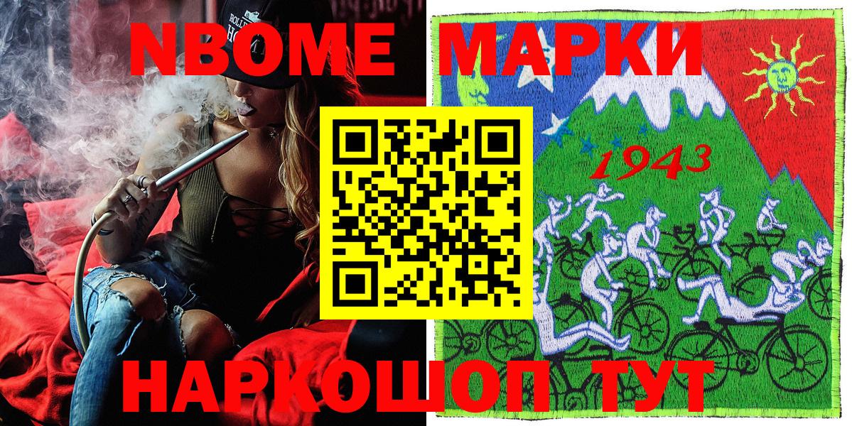 Марки N-bome 1500мкг Крымск