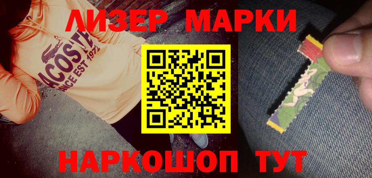 Крымск  Марки N-bome 1,5мг  Наркотические марки  Вход с VPN 